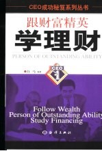 跟财富精英学理财