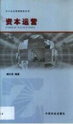 资本运营