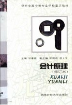 会计原理:3版