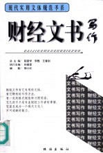 财经文书写作