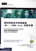 思科网络技术学院教程 第一、二学期 第2版 实验手册