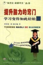 提升脑力的窍门 学习变得如此轻松