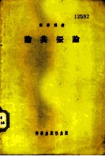 论共振论