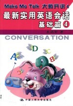 最新实用英语会话 基础篇 4