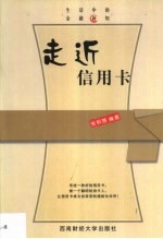 走近信用卡