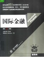 国际金融 英文版