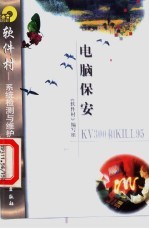 电脑保安KV300 & KILL95