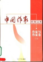 作家写作家卷 3
