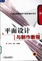 平面设计与制作教程