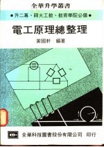 电工原理总整理
