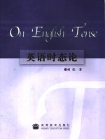 英语时态论