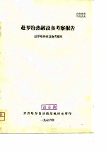 实用骨科学(第二版)