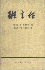 班主任