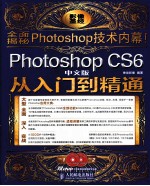 PHOTOSHOP CS6从入门到精通 中文版