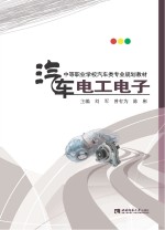 汽车电工电子