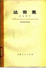 达荷美 从古到今