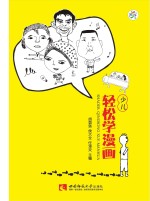 少儿轻松学漫画