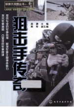 狙击手传奇