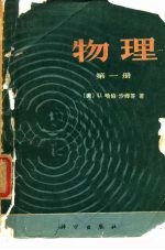 物理(第一册)