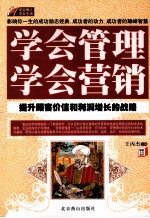 学会管理 学会营销