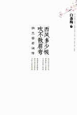 西风多少恨 吹不散眉弯