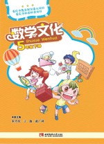 数学文化 五年级 下