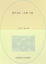 数学文化 三年级 下