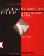 英语作为第二语言的课堂教学
