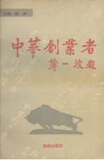 《中华创业者》 第11辑