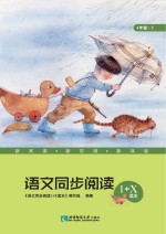 语文同步阅读1+X读本 四年级 下