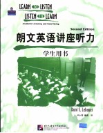 朗文英语讲座听力 学生用书 英文