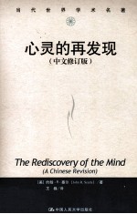 心灵的再发现(修订版)