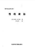 性的政治