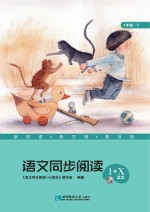 语文同步阅读1+X读本 三年级 下