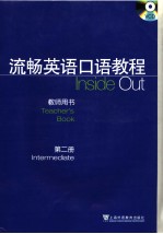 流畅英语口语教程教师用书 第2册