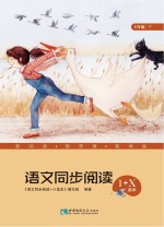 语文同步阅读1+X读本 八年级 下
