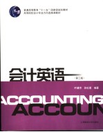 会计英语 英文