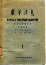 数学译丛拟线性方程组理论的某些问题