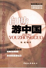 自助游中国 中国人的出行宝典 近十年的游历心得