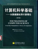 FOUNDATIONS OF COMPUTER SCIENCE FROM DATA MANIPULATION TO THEORY OF COMPUTATION