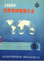1985年世界集成电路大全 六 存储器:英文