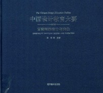 创意图案设计与变化=originality pattern design and variation