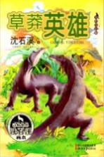 草莽英雄 美绘注音版