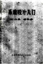 系统设计入门