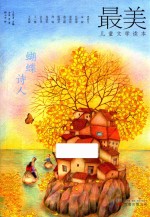 蝴蝶诗人