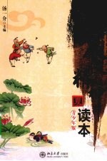 中华人文精神读本 青少年版 夏