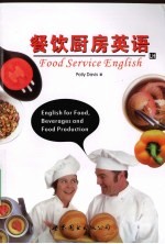 餐饮厨房英语