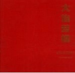 大连劳模 1949-1999
