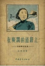 在广阔的道路上 徐建春的故事