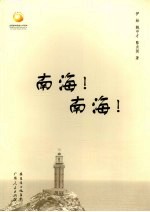 南海!南海!